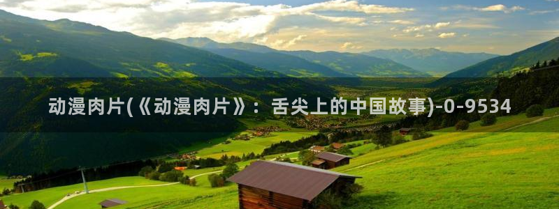 动漫大全