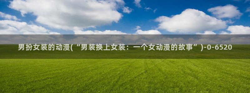 不知火舞动漫