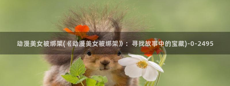 动漫女主