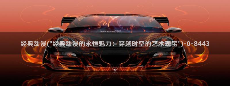 搞笑动漫
