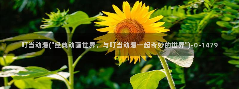 幸福花园动漫