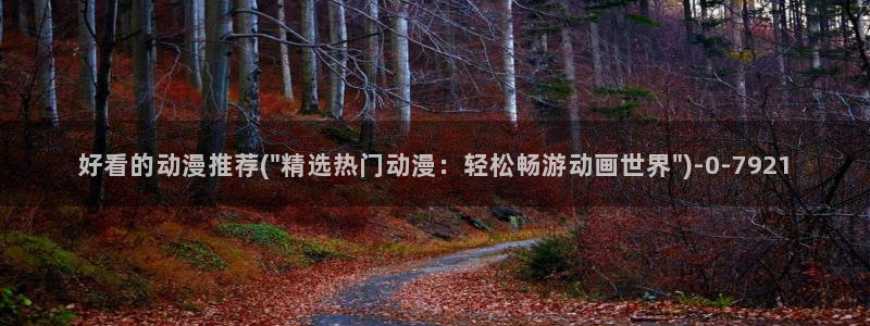 怡萱动漫
