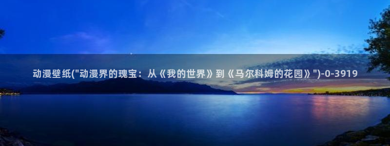动漫日记