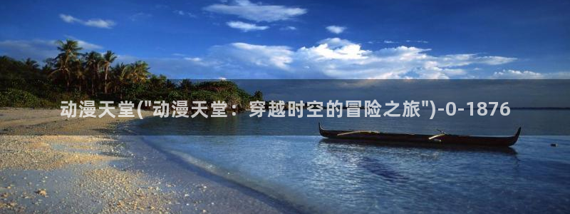 便当动漫