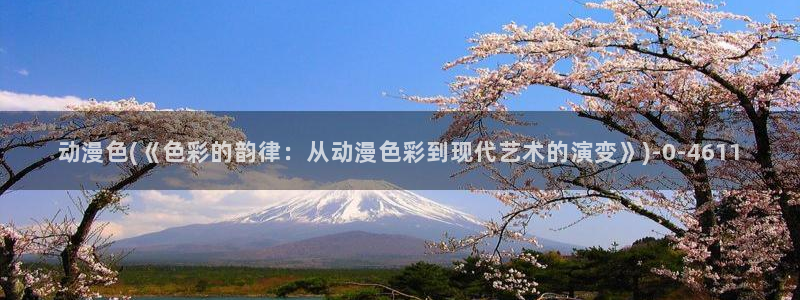我的狐仙女友动漫