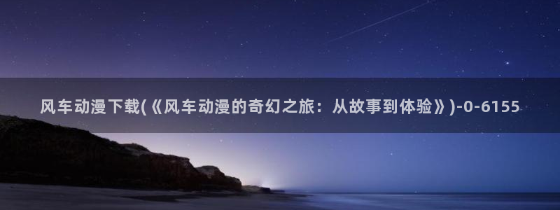 动漫做爱