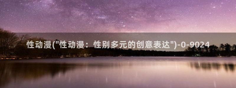 动漫的英文：性动漫(\
