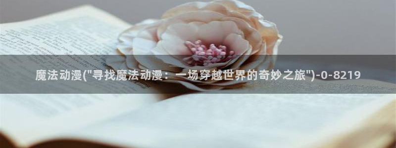 穿越动漫